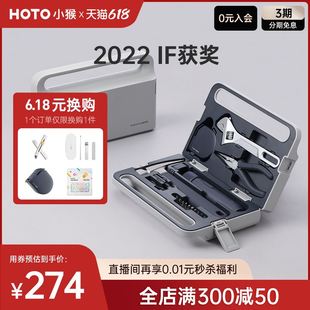 HOTO小猴工具套装电动螺丝刀工具箱日常家用维修多功能组合全套