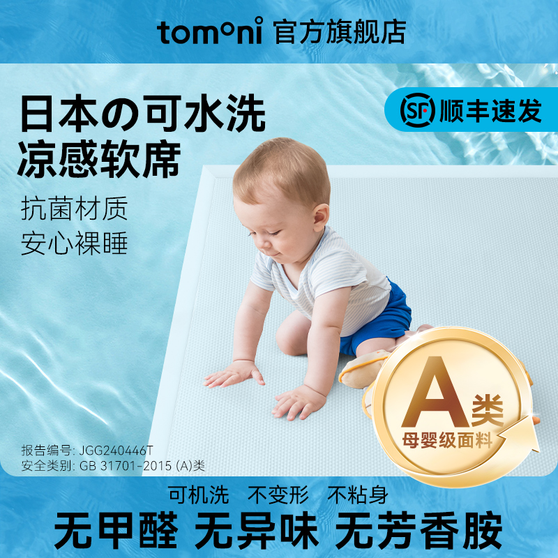 日本tomoni抗菌凉席A类母婴级新生儿专用冰丝席子凉席夏季可水洗