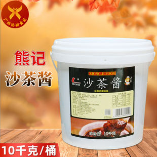 熊记 沙茶酱10kg/桶餐饮商用包装20斤沙爹潮汕火锅点蘸刷牛肉舌尖