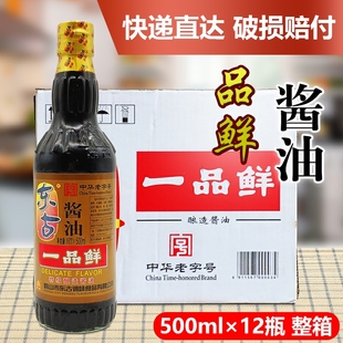 东古 一品鲜酱油500ml*12瓶 整箱 炒菜烹饪点蘸优选广东鹤山产