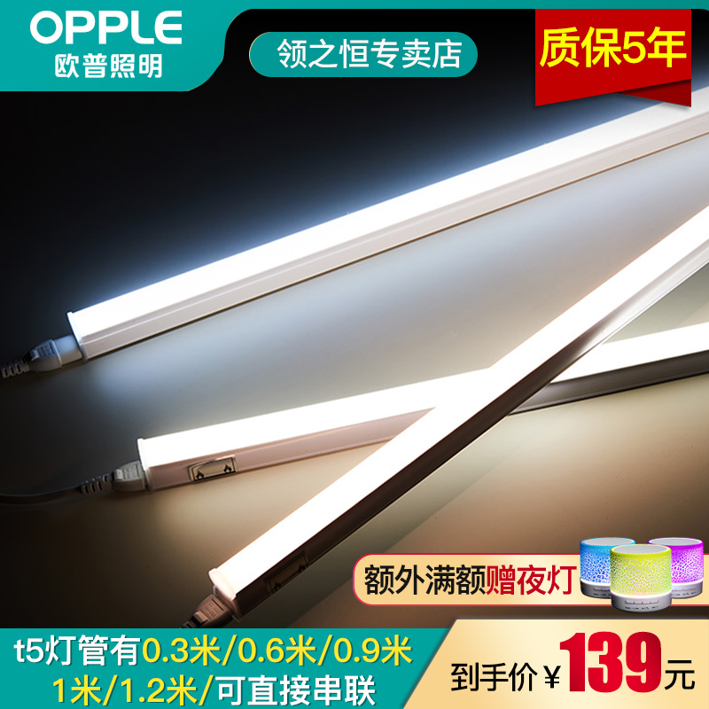 欧普t5灯管家用led客厅灯管1.2米全套一体化长条光管t
