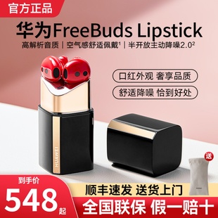 华为口红耳机freebuds lipstick蓝牙耳机真无线降噪原装正品入耳