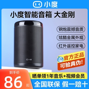 小度大金刚智能音箱响百度蓝牙机器人家用语音对话声控智能家居