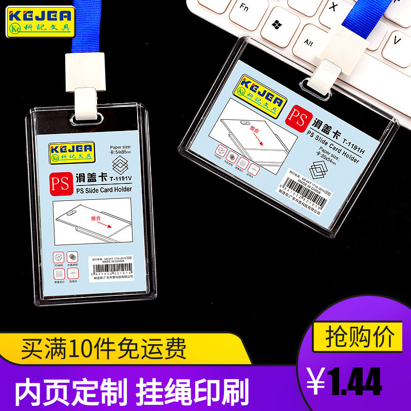 科记工作证胸牌PS滑盖卡套双面厂牌门禁学生校卡饭卡挂脖工牌卡套