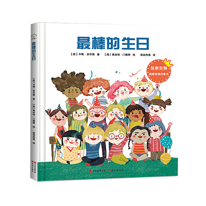 图画书正版温暖家庭系列zui生日绘本绘本