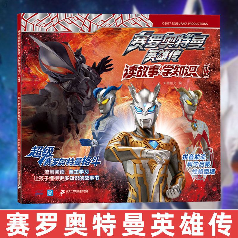 超级赛罗奥特曼