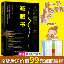 随机作者寄语版我的最后一本减肥书 仰望尾迹云 著 轻断食吃到自然本能减脂减肥瘦身的书 食谱书大全 健身计划表塑形书籍