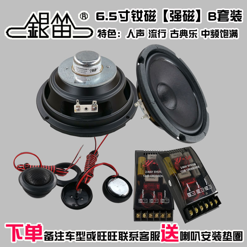 汽車音響改裝銀笛6.5寸套裝钕磁中低音喇叭1.5寸小高音頭無損安裝在類目 汽車/用品/配件/改裝, 汽車影音/車用電子/電器, 汽車影音, 汽車喇叭/高音頭中 - 來自Buy2taobao.com提供專業的淘寶代購服務