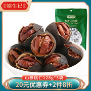 Yao Shengji hand-peeled pecans 2021 new arrival Lin'an specialty black walnuts 128g*3 bags of nut snacks for pregnant women