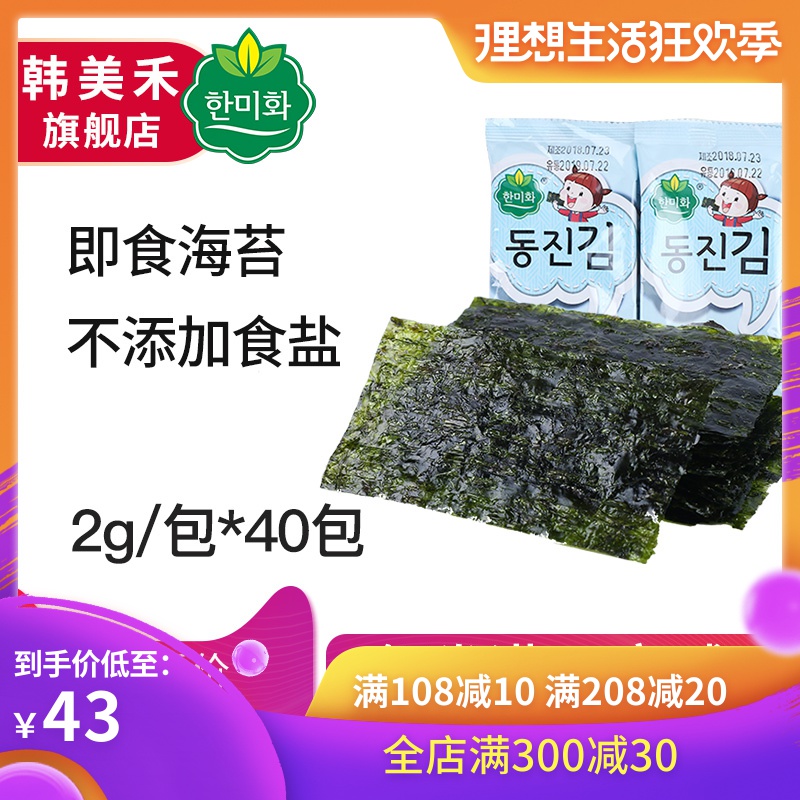 韩国海苔即食儿童宝宝包饭紫茶无盐海苔婴幼儿紫菜40袋【2克/袋】