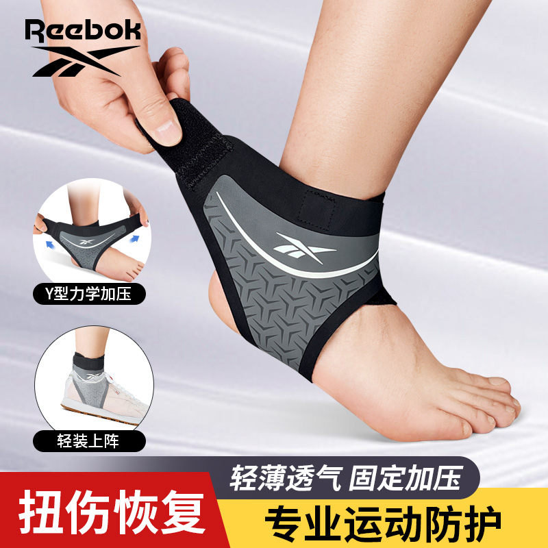 Reebok锐步护踝脚踝关节保护套