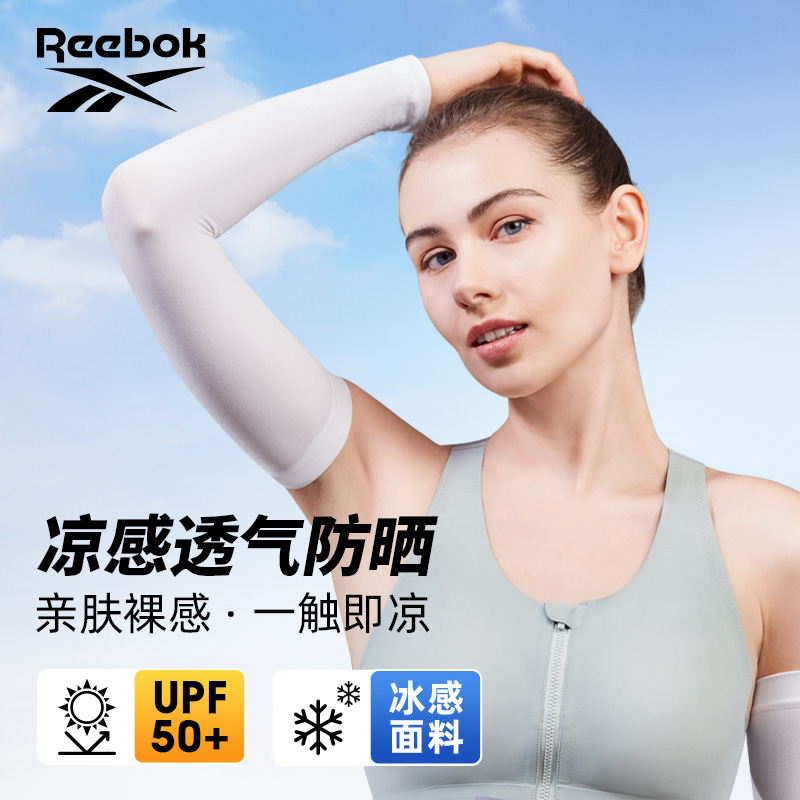 Reebok锐步防晒袖套冰袖夏季女骑行户外开车防紫外线冰丝护臂长款