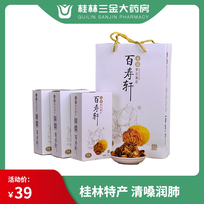 百寿轩广西桂林特产正品永福罗汉果茶包原味罗汉果芯茶果干果1盒在类目 传统滋补营养品, 药食同源食品, 罗汉果中 - 来自Buy2taobao.com提供专业的淘宝代购服务