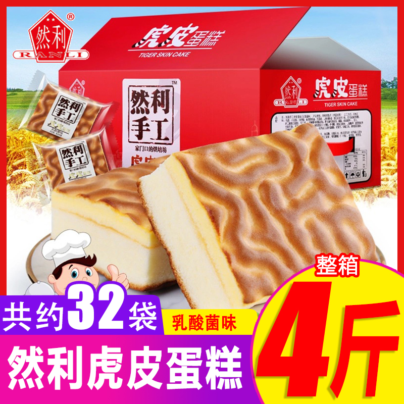 然利手工虎皮蛋糕乳酸菌夹心营养早餐