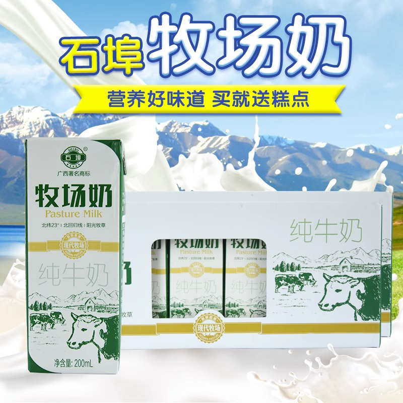 石埠 牧场纯牛奶饮品200ml*12盒*2箱 学生营养纯牛奶成人早餐牛奶