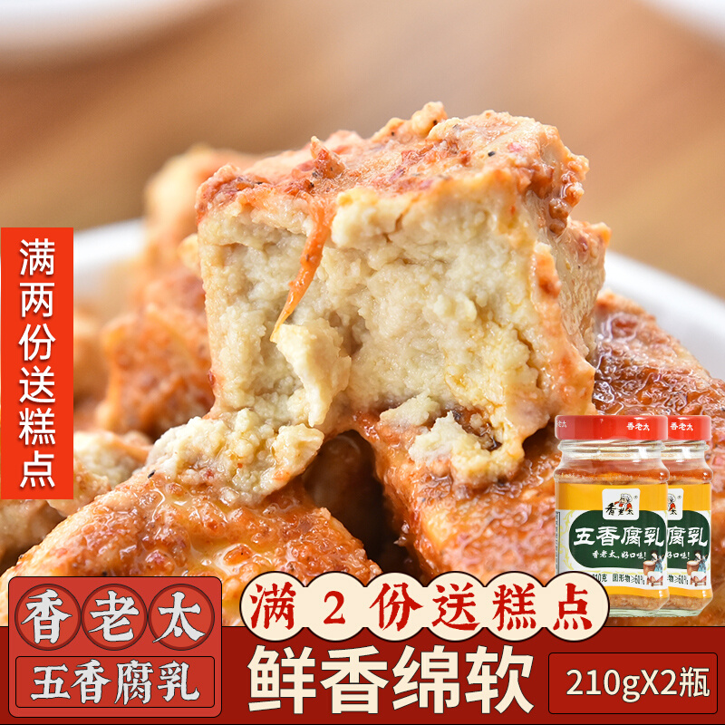 桂林特产五香豆腐乳210g*2瓶霉豆腐农家手工豆腐乳厨房常备不辣