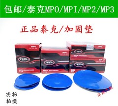 美国泰克MPI/MP2/MP3/MP4斜胶胎补片外胎加固垫片汽车补胎胶片