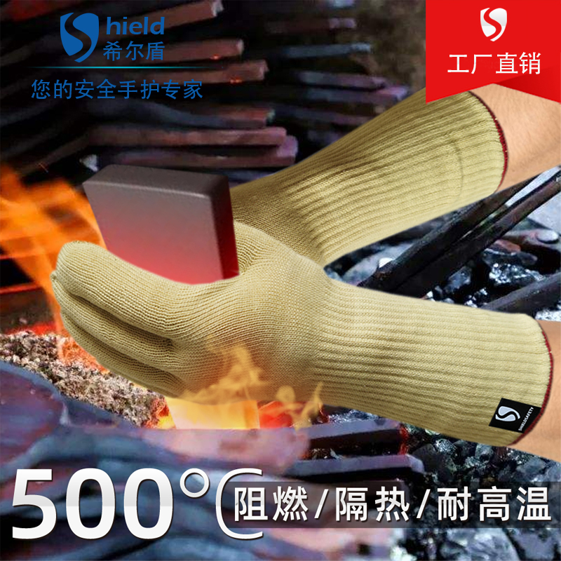 希尔盾耐高温手套500度烤箱烘焙防烫手工业隔热双层加厚防火手套