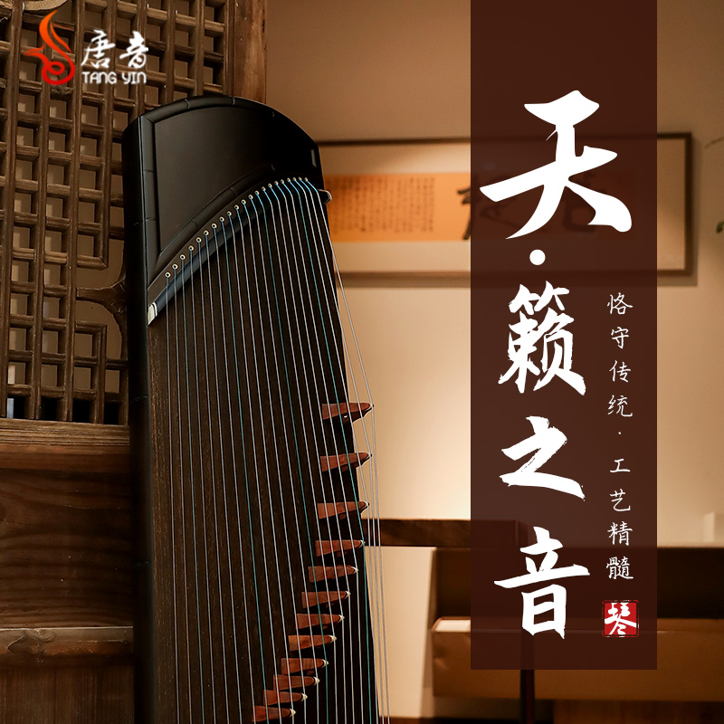 唐音小古筝便携式迷你古筝琴初学者入门专业演奏素面21弦半筝在类目 乐器/吉他/钢琴/配件, 民族乐器, 民族弹拨乐器, 古筝中 - 来自Buy2taobao.com提供专业的淘宝代购服务