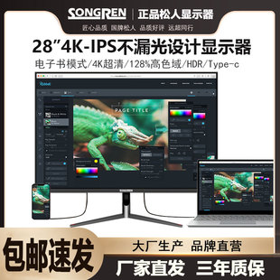 松人4K显示器28英寸超清设计办公typec超清ips不漏光电脑显示屏幕