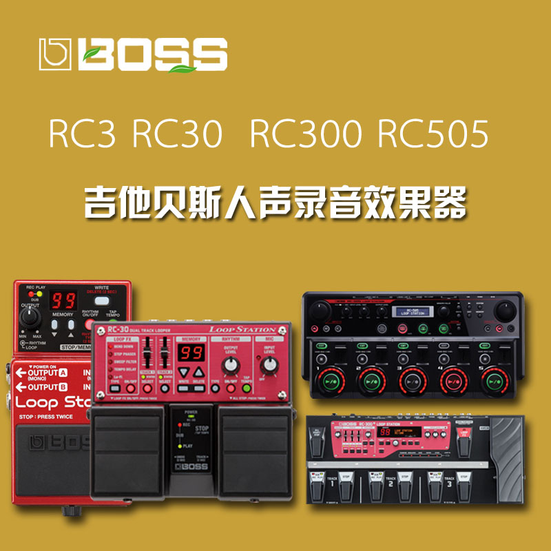 BOSS RC5/RC500/RC202/RC300/RC505 樂器人聲錄音樂句循環效果器在類目 樂器/吉他/鋼琴/配件, 樂器配件, 吉他配件, 單塊效果器中 - 來自Buy2taobao.com提供專業的淘寶代購服務