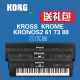 科音KORG KROSS2 KROME 61 73 88键电子合成器键盘音乐个人工作站