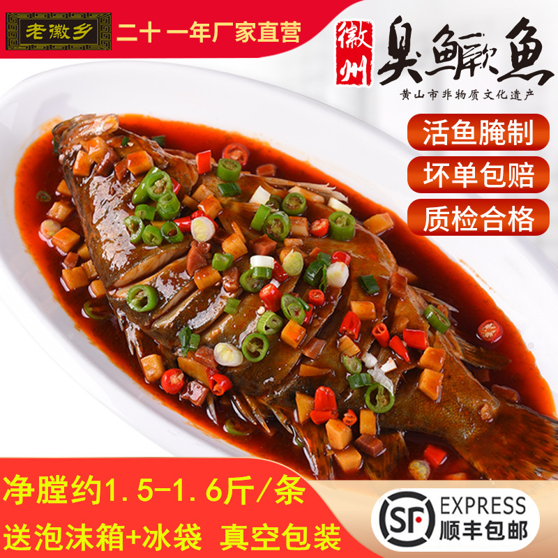 3条包邮臭鳜鱼黄山臭桂鱼正宗安徽特产真空包装净膛1516斤