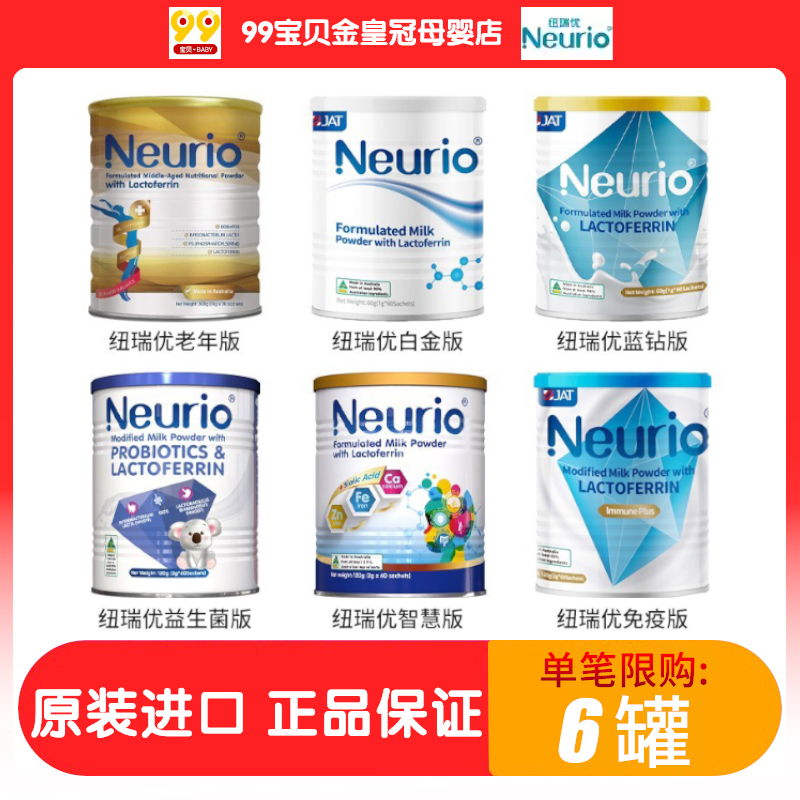 澳洲进口NEURIO纽瑞优奶粉添加乳铁蛋白益生菌白金版牛磺酸免疫