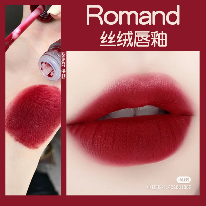 韩国正品授权romand哑光丝绒唇釉持久雾面口红学生春夏临期清仓