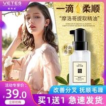 摩洛哥护发精油修复卷发干枯柔顺改善毛躁女士防毛躁头发护理专用