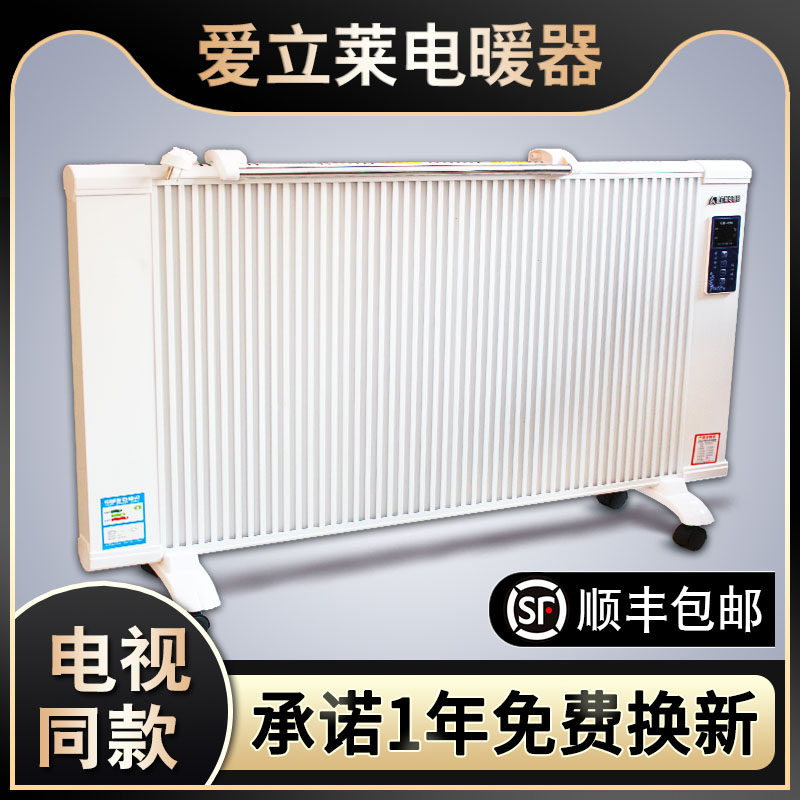 【電視同款】愛立萊電暖器碳纖維電暖氣片速熱取暖器節能省電正品在類目 生活電器, 暖風機/取暖器中 - 來自Buy2taobao.com提供專業的淘寶代購服務