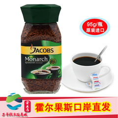 进口monarch雅各布斯JACOBS君主帝王 速溶特浓无糖无奶纯黑苦咖啡