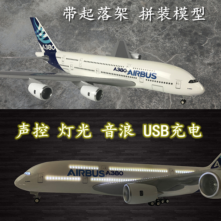 飞机模型带轮灯光声控空客a380南