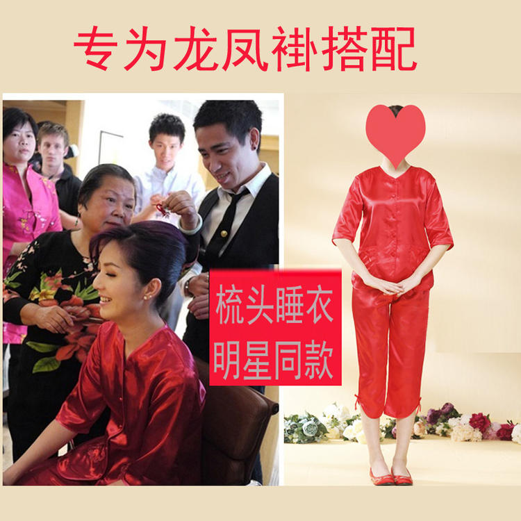 港澳结婚秀禾服龙凤褂打底衫中袖新娘出嫁妆旺夫上头红色睡衣传统