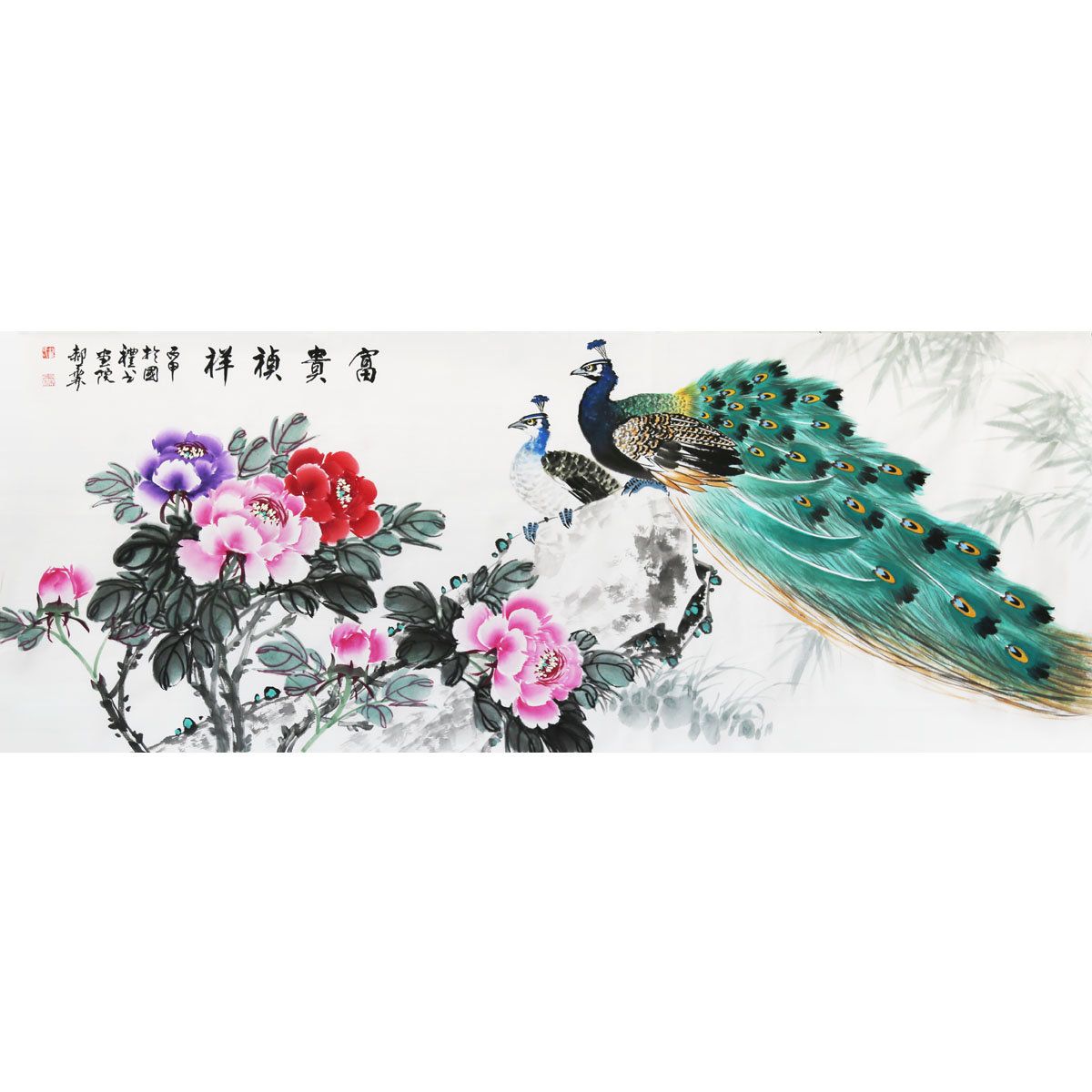 郝一霖《富贵祯祥》中国国画家协会会员