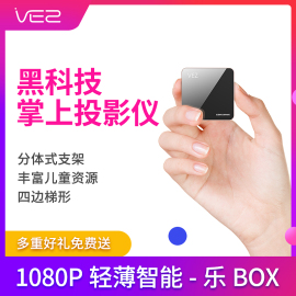 VEZ乐BOX小型手机投影仪家用wifi无线投影机迷你微型高清1080p无屏电视安卓苹果便携