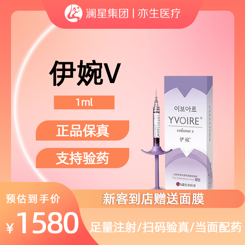 合肥澜星伊婉v 1ml改善皱纹玻尿酸 券后1280元包邮