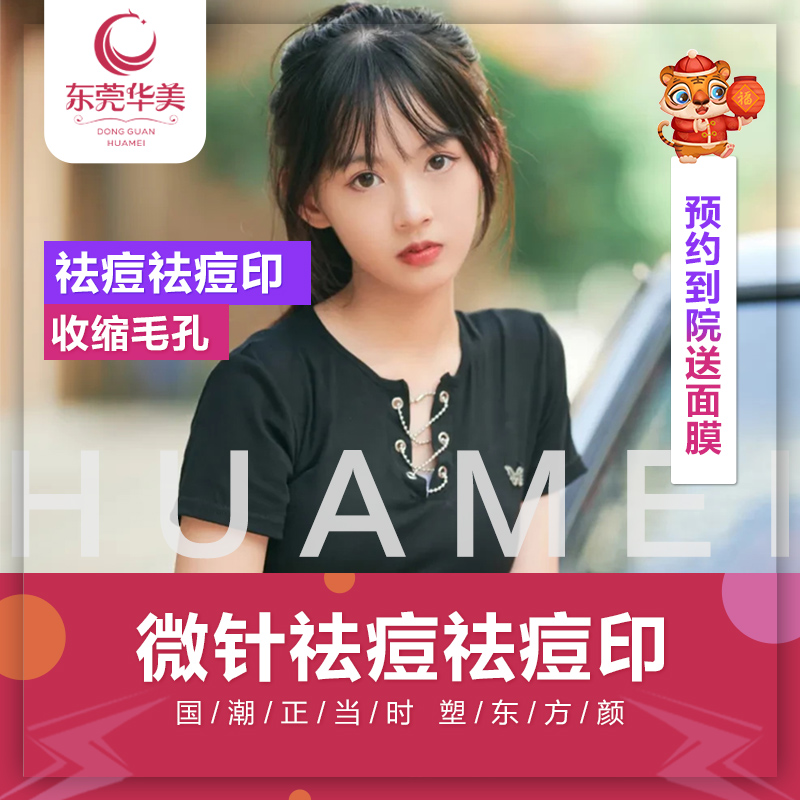 东莞华美 基础微针祛痘小绿瓶滚轮注射控油祛痘嫩肤收缩毛孔在类目 本地化生活服务, 健康服务, 医学美容, 抗衰紧致中 - 来自Buy2taobao.com提供专业的淘宝代购服务