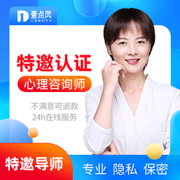 壹点灵特邀心理咨询师在线失眠情绪婚姻家庭感情焦虑分析心里医生