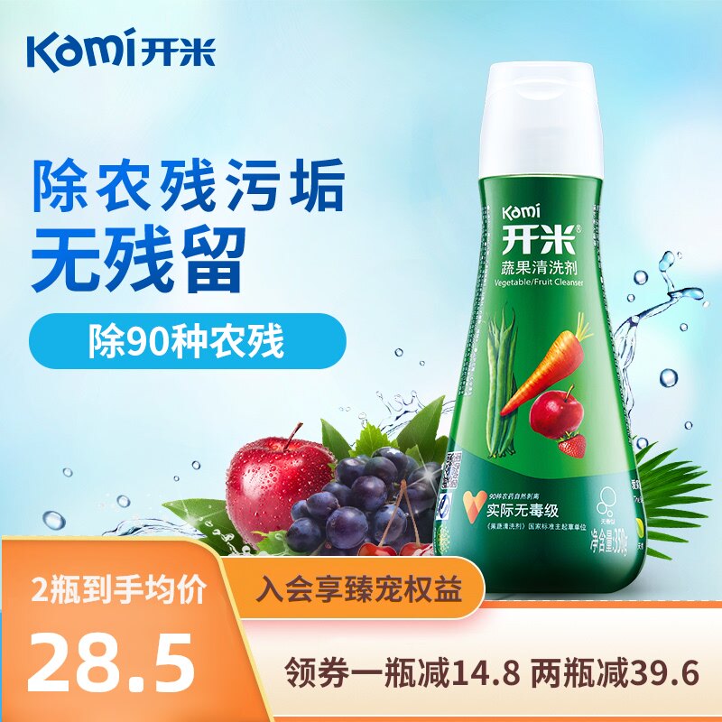 开米kami新品浓缩蔬果净家用无香蔬菜水果果蔬清洗洗洁精350g