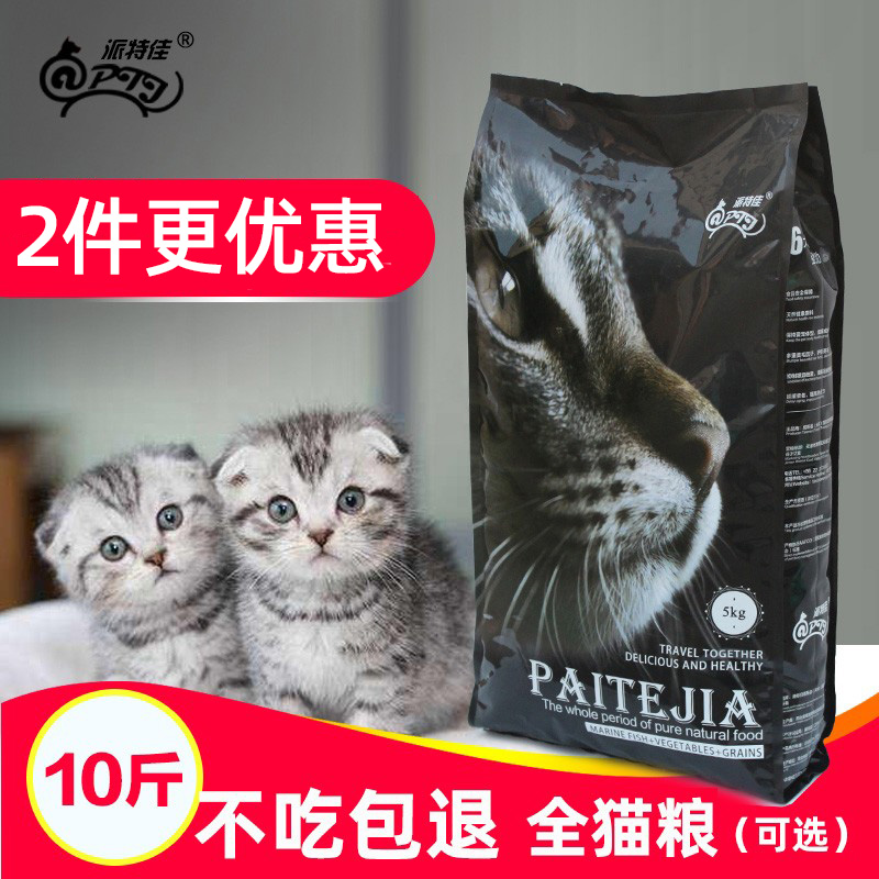 猫粮10kg 成猫幼猫包邮通用鱼肉鸡肉英短蓝猫专用全价猫粮10斤装