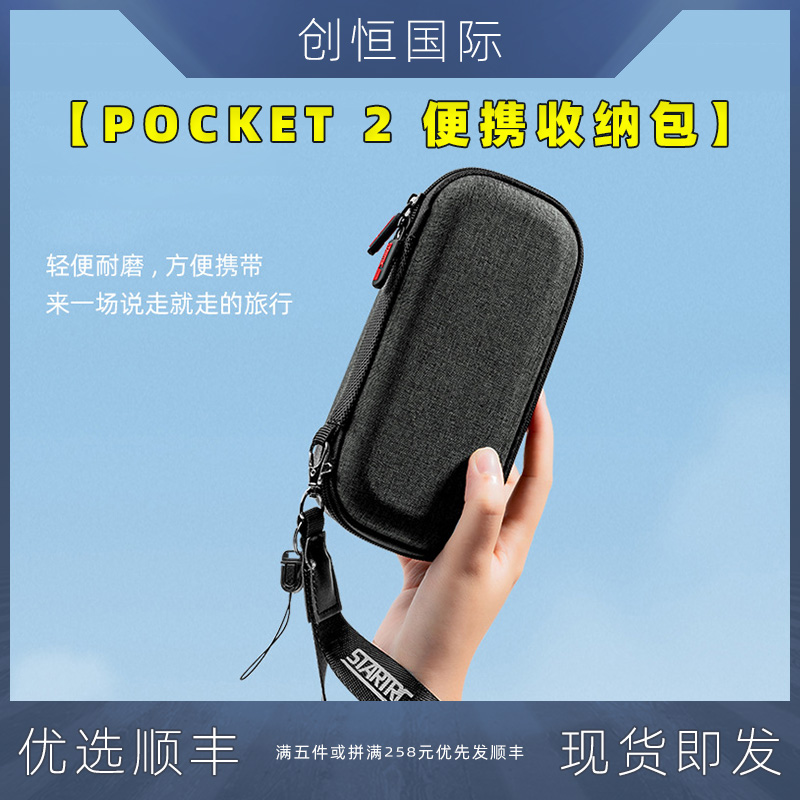 适用DJI大疆Pocket2机身收纳包收纳盒便携包osmo灵眸口袋相机配件