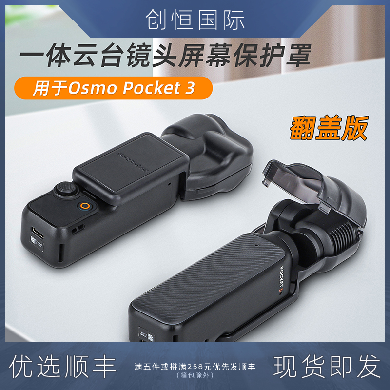 DJI大疆OSMO POCKET 3保护罩硅胶套口袋云台相机防刮壳散热款配件