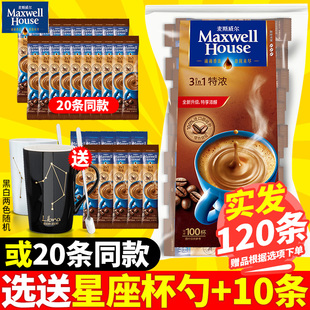 麦斯威尔咖啡特浓速溶三合一咖啡粉100条袋装1300g即溶咖啡冲饮品