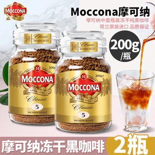 moccona摩可纳咖啡5号8号榛果味无蔗糖速溶冻干纯黑咖啡粉200g2瓶