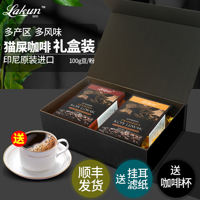 印尼原装进口luwak猫屎咖啡豆咖啡粉现磨麝香猫手冲咖啡礼盒正品