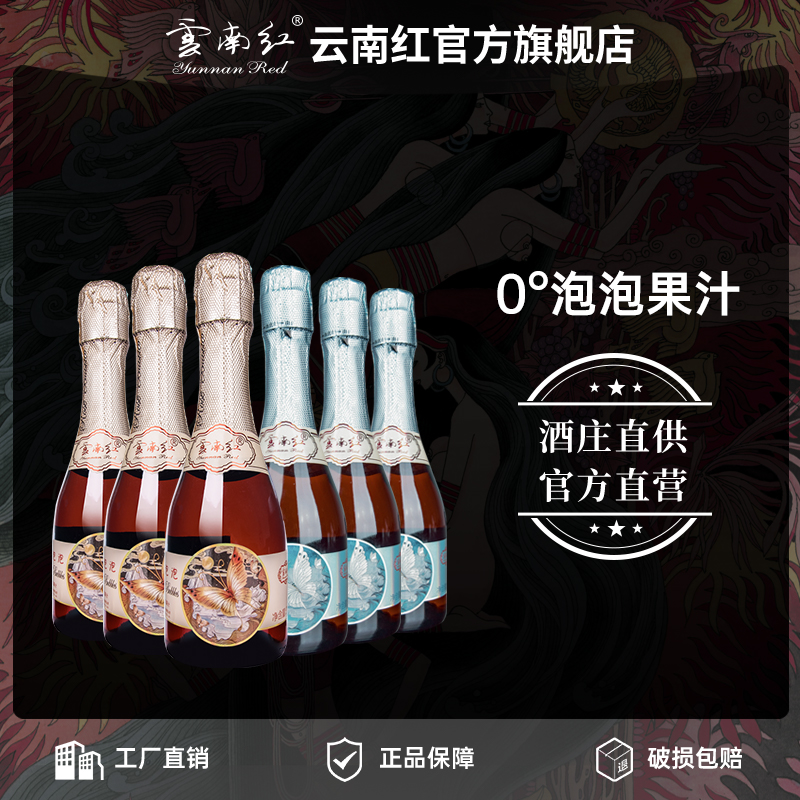 雲南紅玫瑰蜜水晶氣泡葡萄果汁無醇泡泡無酒精起泡酒酒莊彌勒在類目 酒類, 配製酒/果酒中 - 來自Buy2taobao.com提供專業的淘寶代購服務