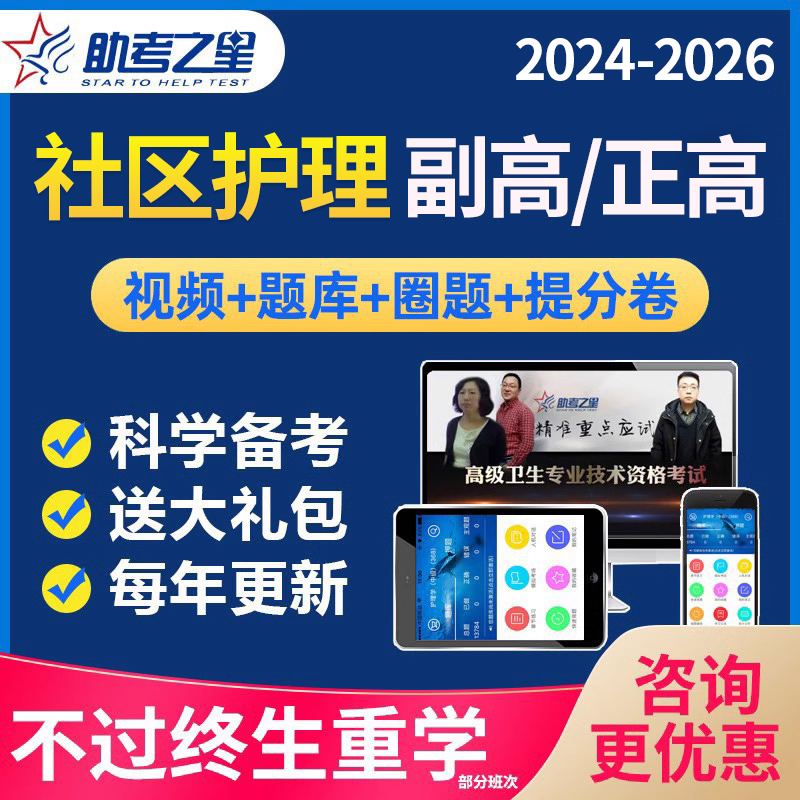 2024年社区护理学正高副高副主任