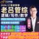 老吕199管综逻辑写作乐学喵26考研管理类联考网课程半年弟子班27