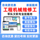 2025工程机械维修工军队文职专业技能岗考试题库真题电子资料军对